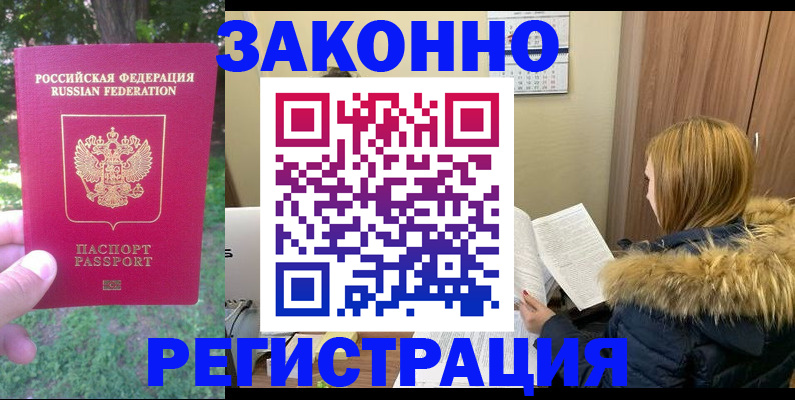 временная регистрация купить в Камышлове